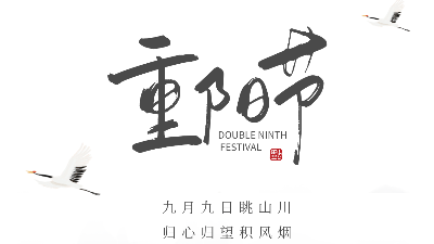 九九重陽節(jié)，愿幸福安康-上海邦森