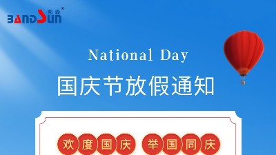 國(guó)慶放假通知，請(qǐng)?zhí)崆皞湄?上海邦森