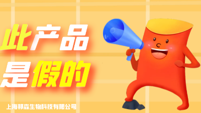 假！假！假！此產(chǎn)品為假冒我司產(chǎn)品