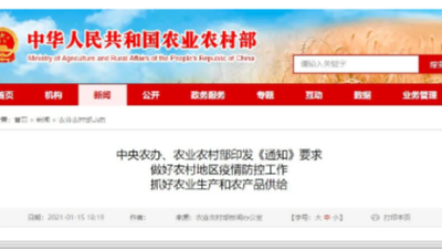 上海邦森分享中央農(nóng)辦、農(nóng)業(yè)農(nóng)村部通知