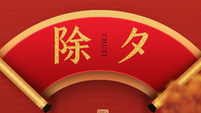 上海邦森祝大家2021除夕快樂，吉祥如意，萬事順遂