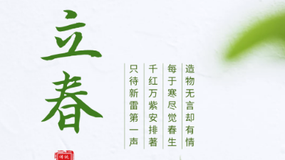 立春，春的開始-上海邦森